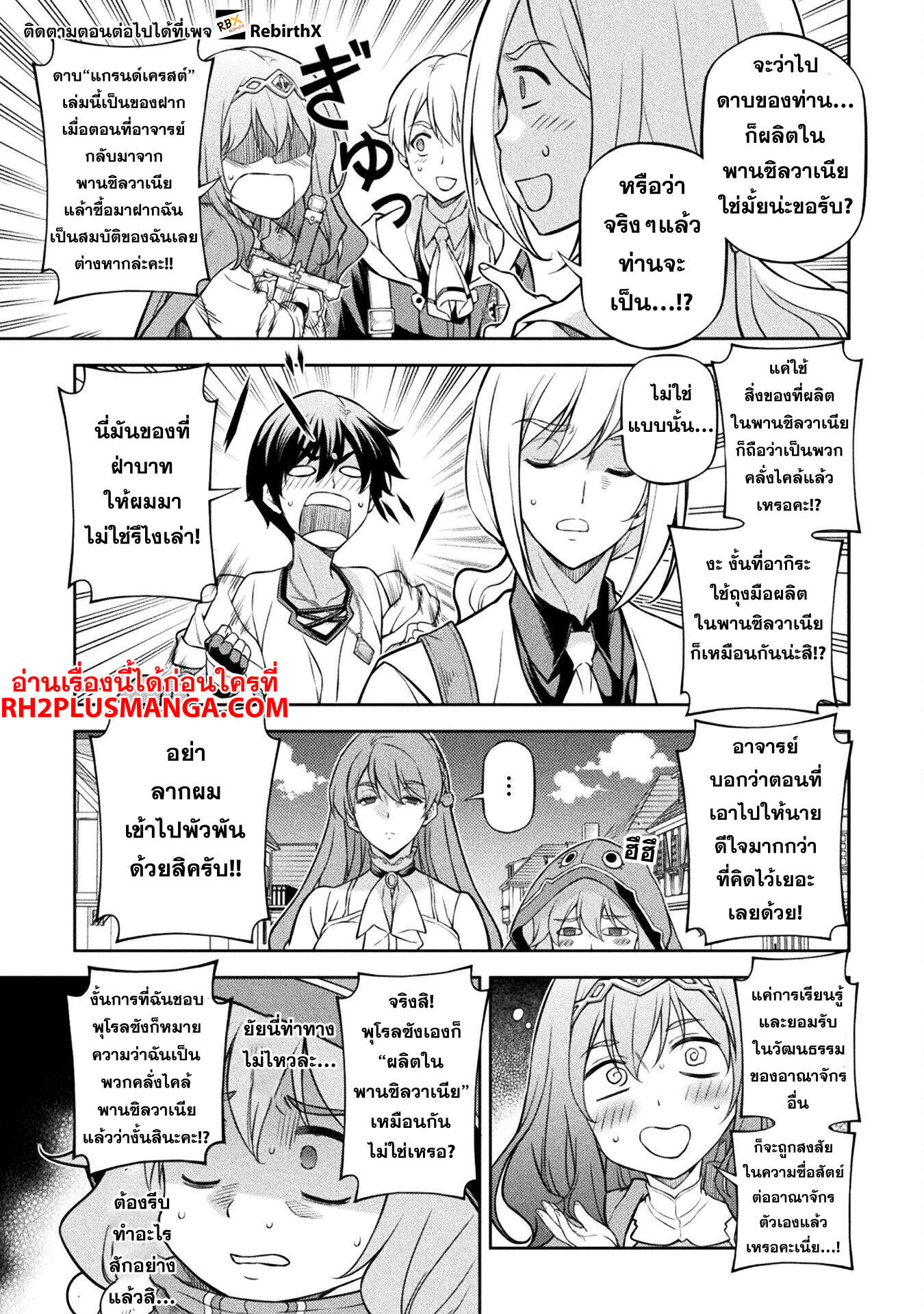Drawing: Saikyou Mangaka wa Oekaki Skill de Isekai Musou Suru! ตอนที่ 125 8
