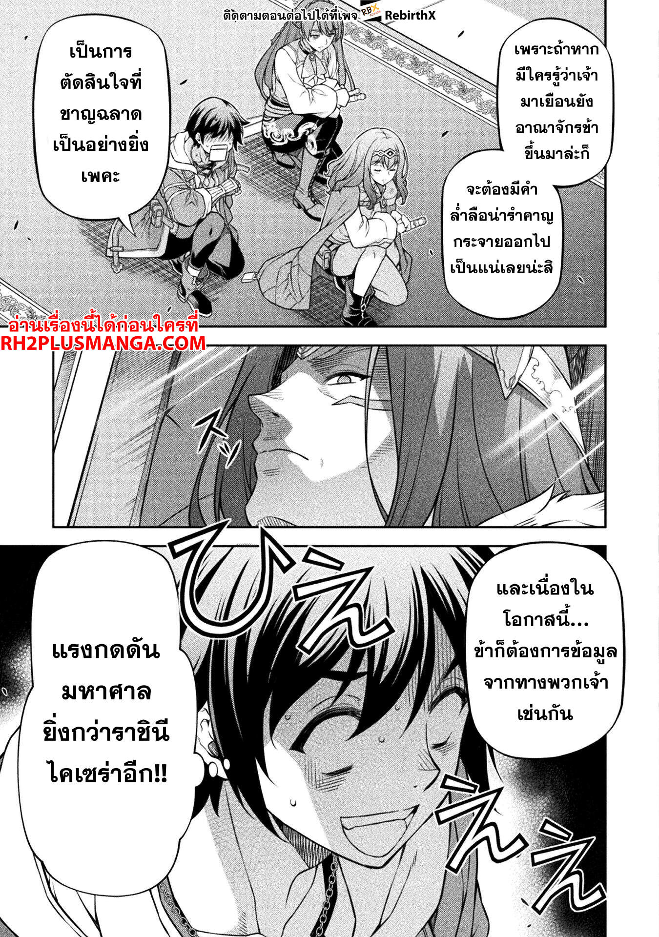 Drawing: Saikyou Mangaka wa Oekaki Skill de Isekai Musou Suru! ตอนที่ 125 12