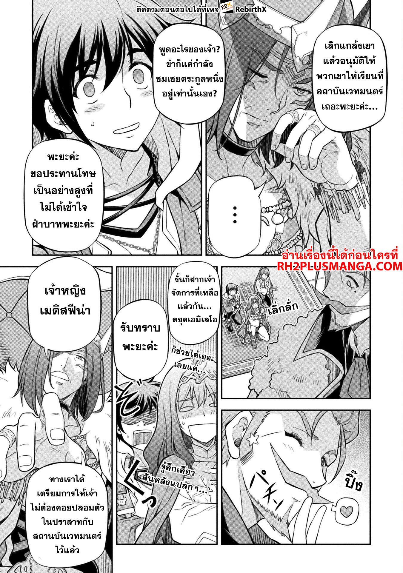 Drawing: Saikyou Mangaka wa Oekaki Skill de Isekai Musou Suru! ตอนที่ 125 16