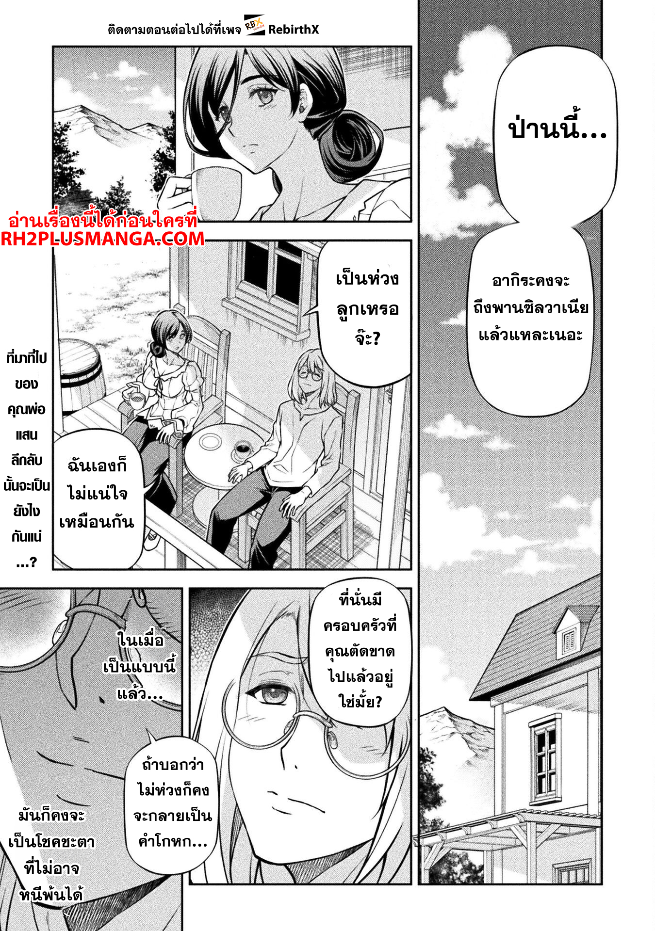 Drawing: Saikyou Mangaka wa Oekaki Skill de Isekai Musou Suru! ตอนที่ 126 3