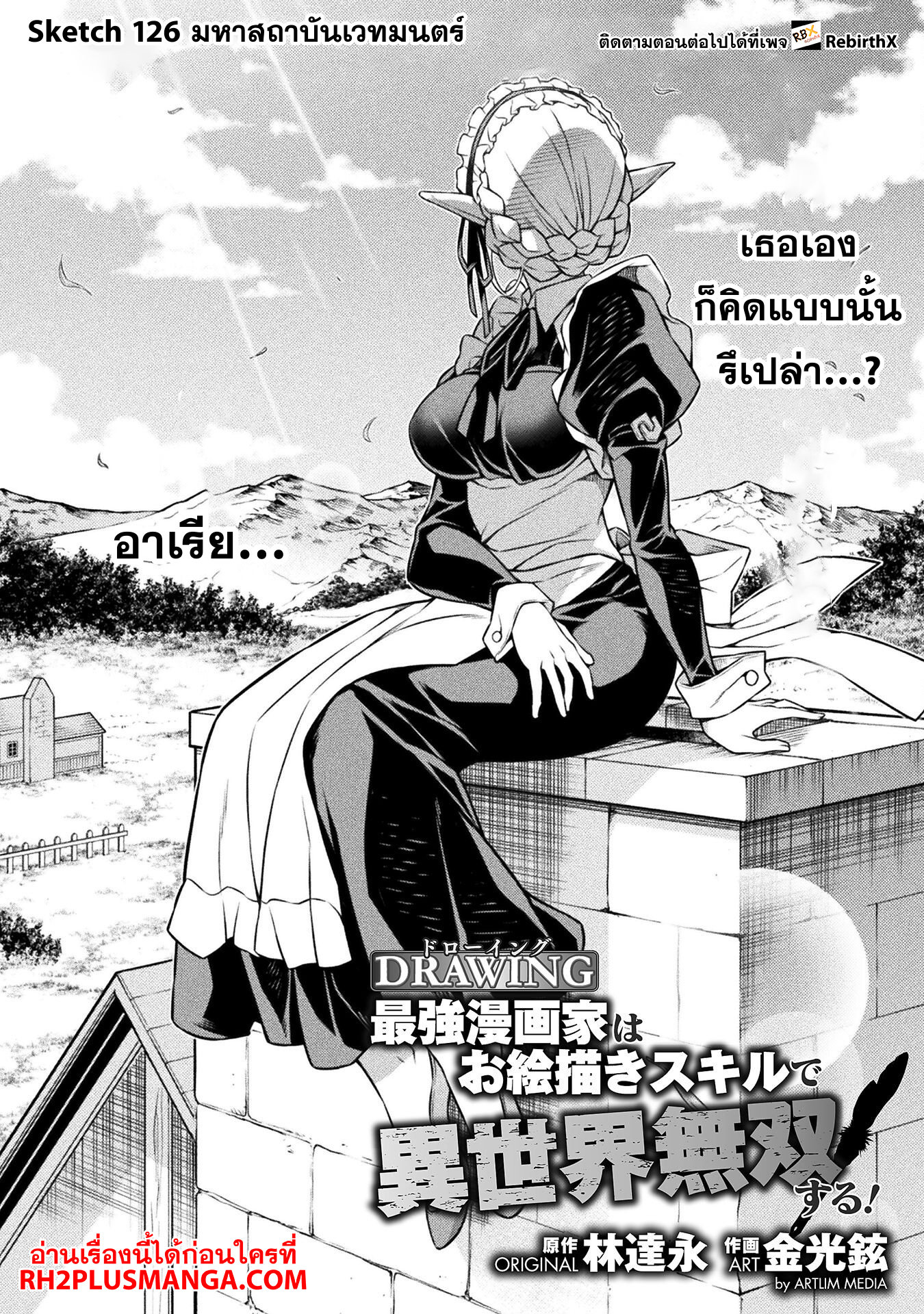 Drawing: Saikyou Mangaka wa Oekaki Skill de Isekai Musou Suru! ตอนที่ 126 4