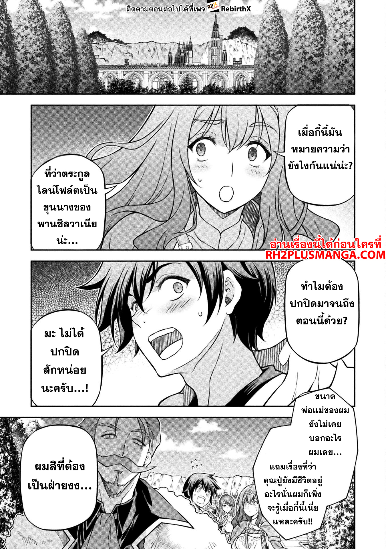 Drawing: Saikyou Mangaka wa Oekaki Skill de Isekai Musou Suru! ตอนที่ 126 5