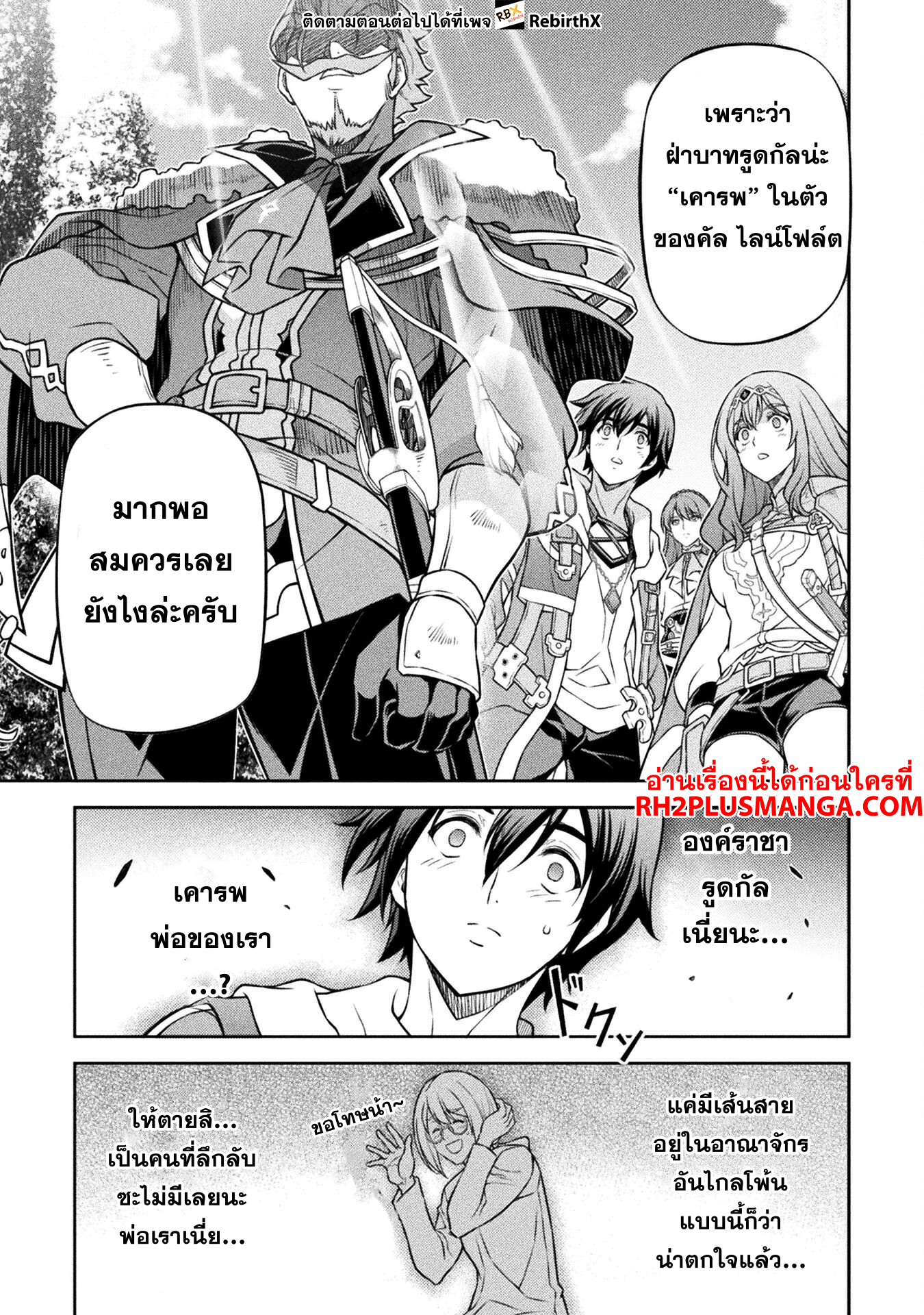 Drawing: Saikyou Mangaka wa Oekaki Skill de Isekai Musou Suru! ตอนที่ 126 7