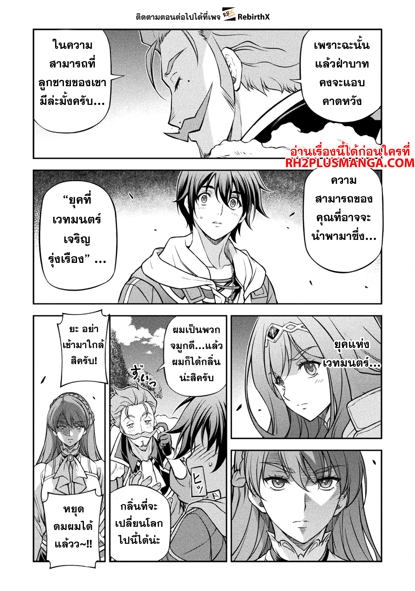 Drawing: Saikyou Mangaka wa Oekaki Skill de Isekai Musou Suru! ตอนที่ 126 8