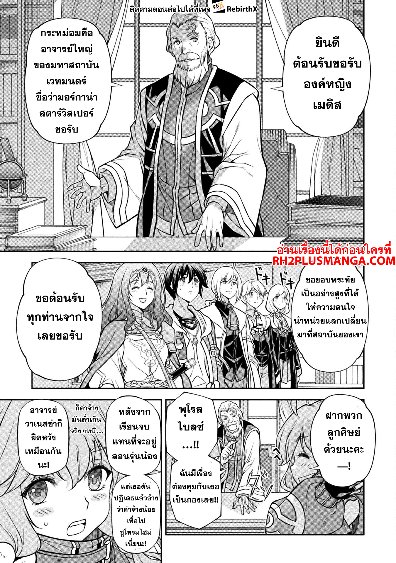 Drawing: Saikyou Mangaka wa Oekaki Skill de Isekai Musou Suru! ตอนที่ 126 11