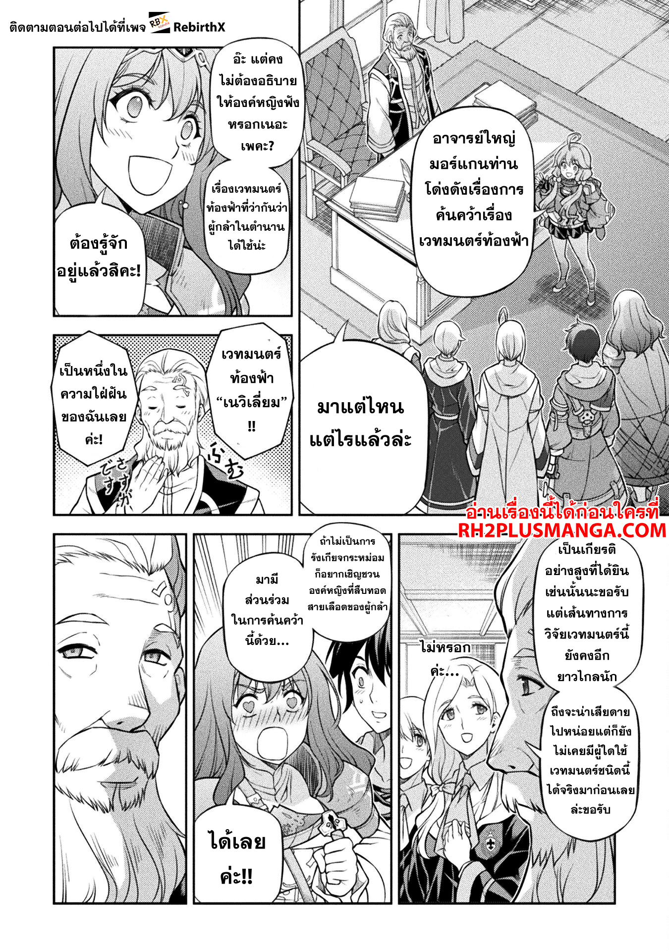 Drawing: Saikyou Mangaka wa Oekaki Skill de Isekai Musou Suru! ตอนที่ 126 12