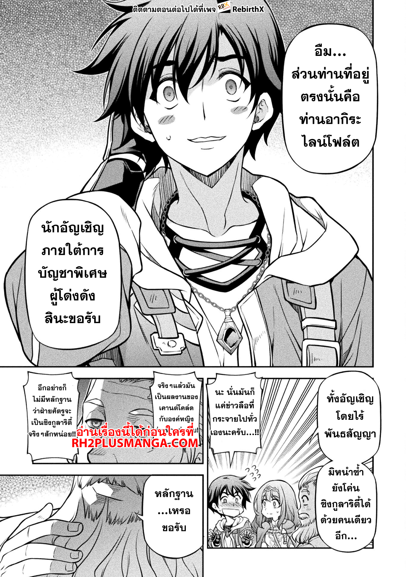 Drawing: Saikyou Mangaka wa Oekaki Skill de Isekai Musou Suru! ตอนที่ 126 13