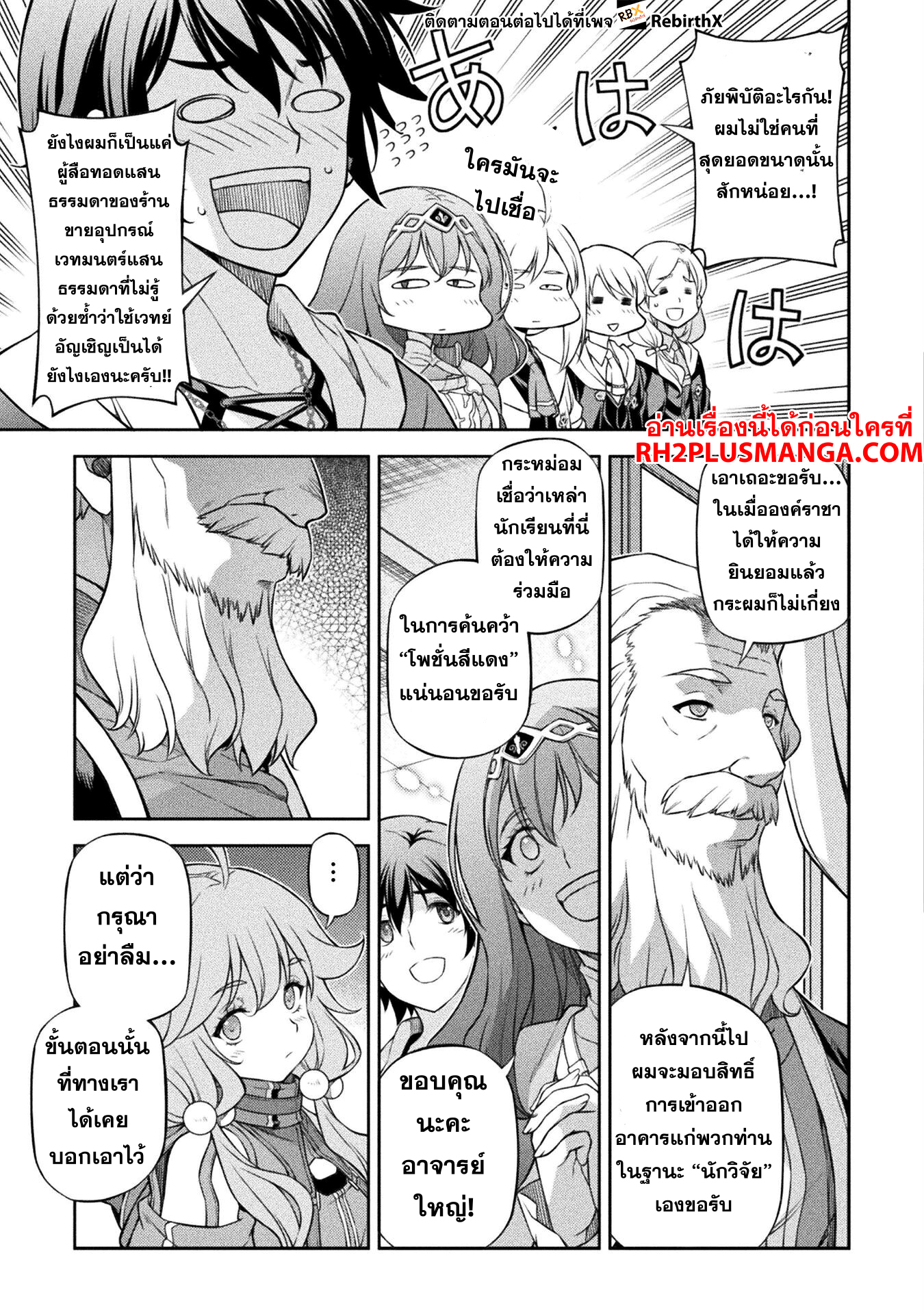 Drawing: Saikyou Mangaka wa Oekaki Skill de Isekai Musou Suru! ตอนที่ 126 15