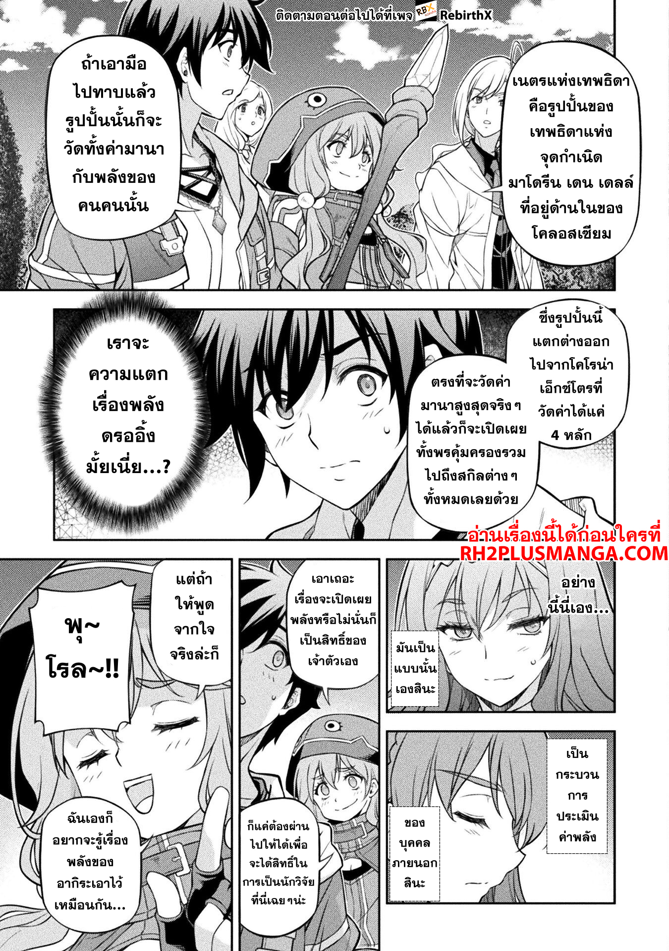 Drawing: Saikyou Mangaka wa Oekaki Skill de Isekai Musou Suru! ตอนที่ 126 17