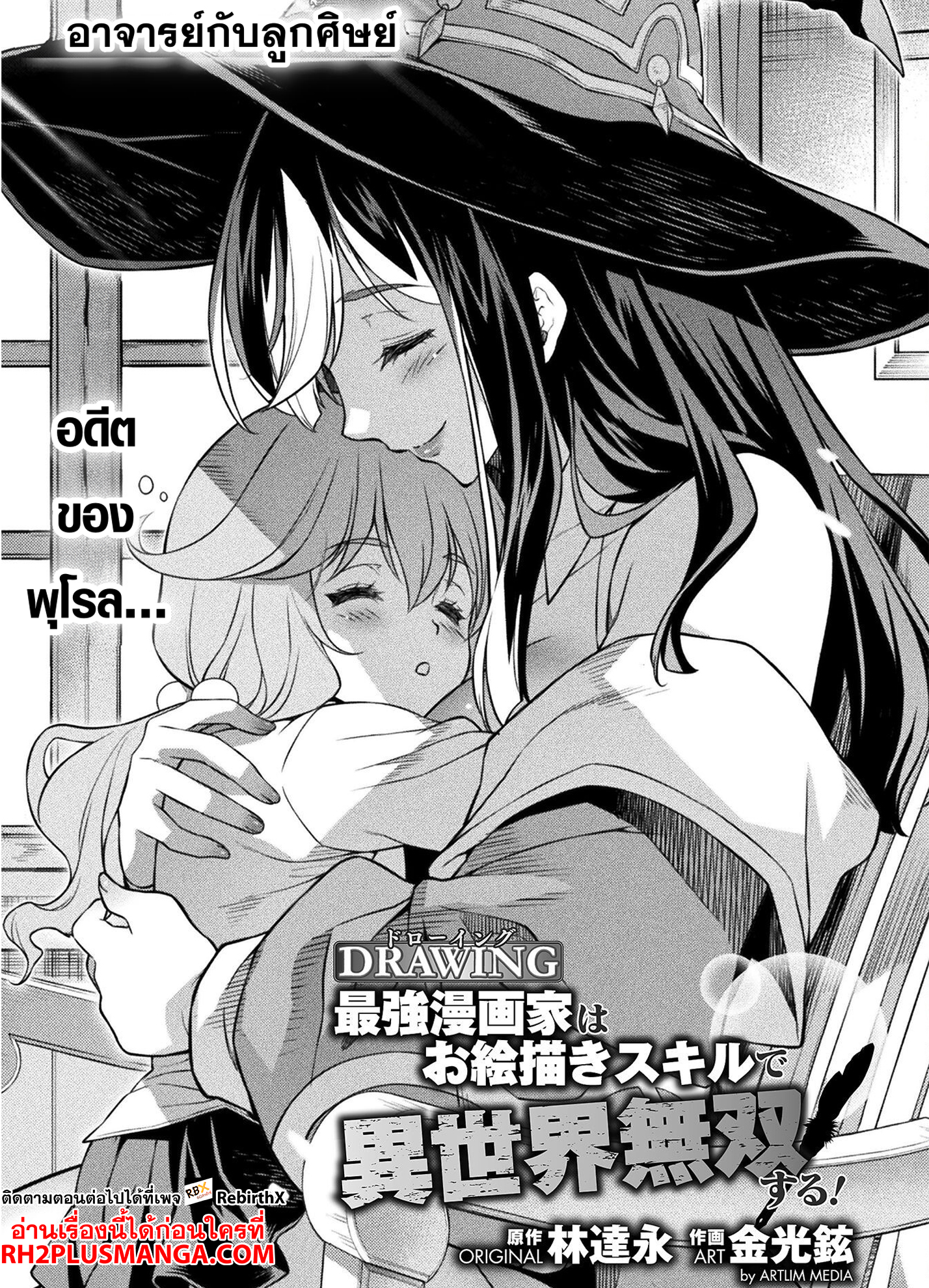 Drawing: Saikyou Mangaka wa Oekaki Skill de Isekai Musou Suru! ตอนที่ 127 3
