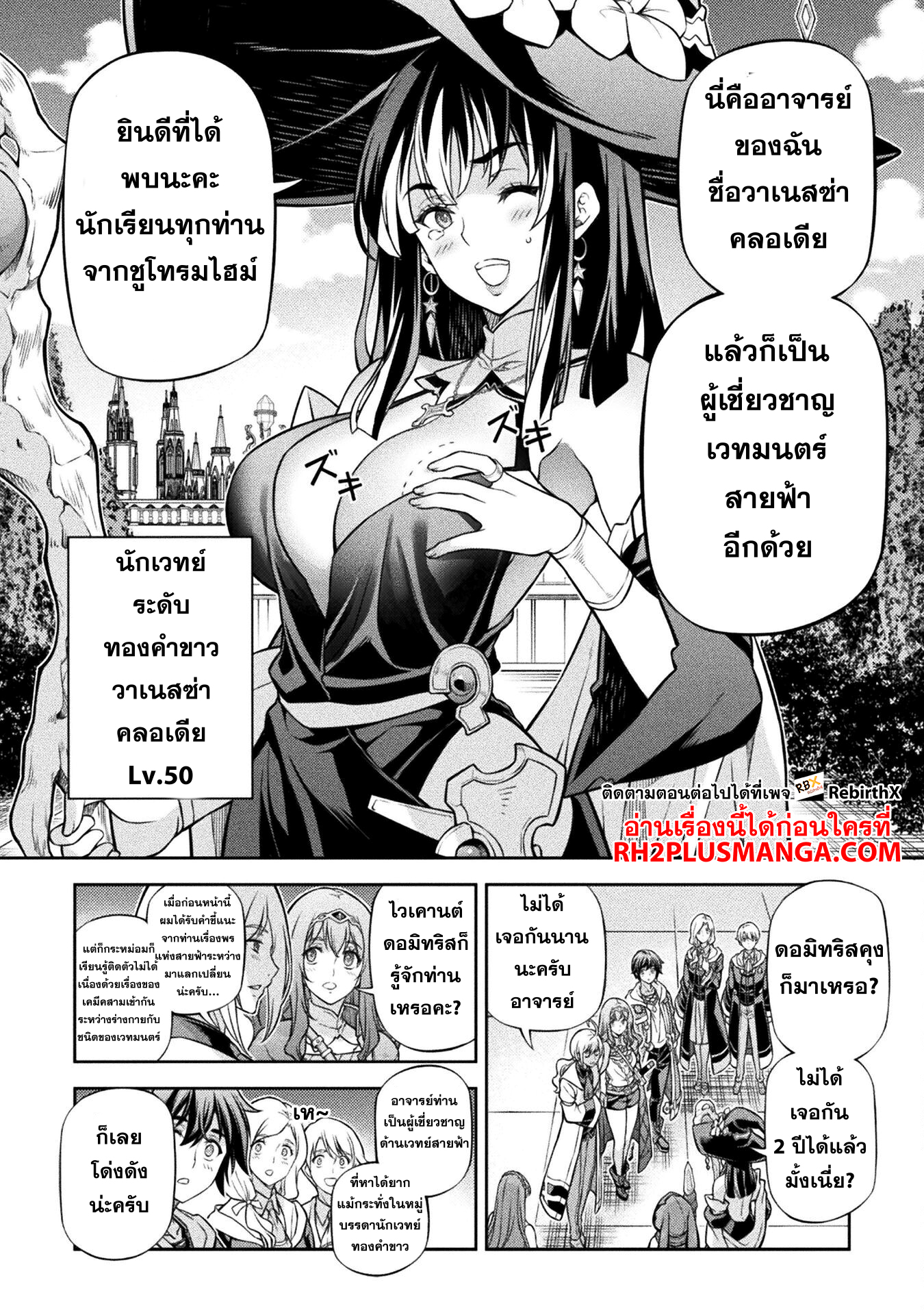 Drawing: Saikyou Mangaka wa Oekaki Skill de Isekai Musou Suru! ตอนที่ 127 6