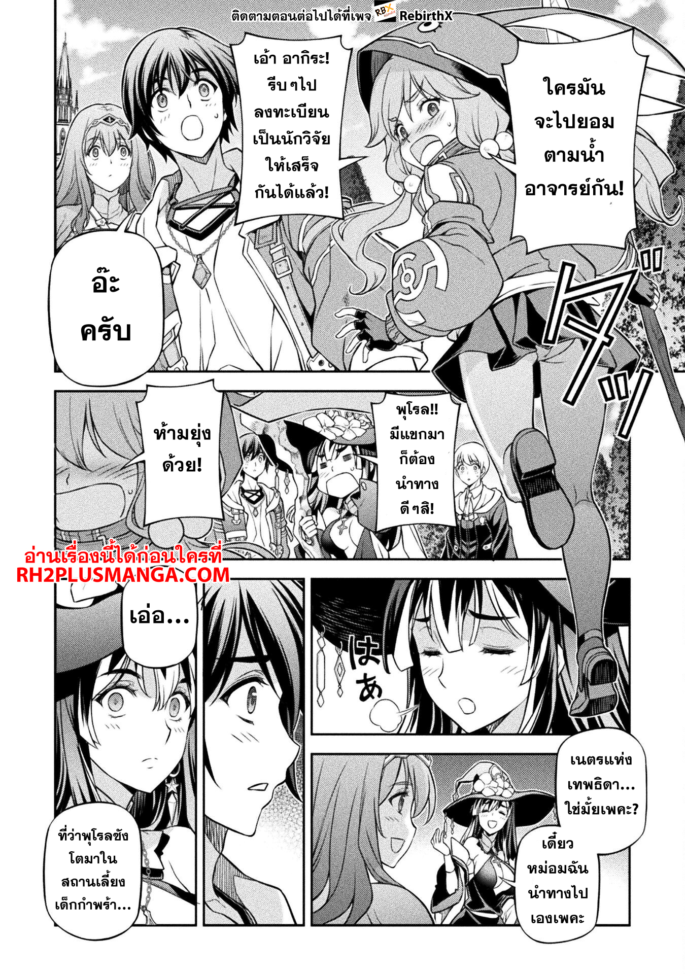 Drawing: Saikyou Mangaka wa Oekaki Skill de Isekai Musou Suru! ตอนที่ 127 8