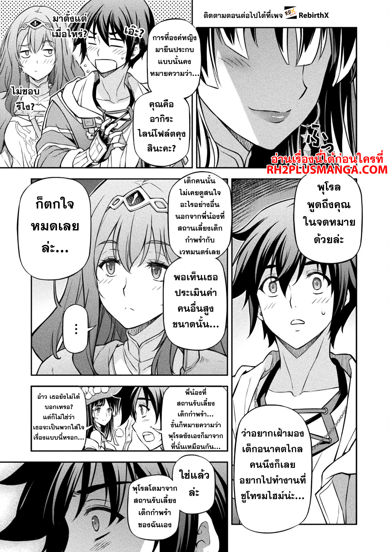 Drawing: Saikyou Mangaka wa Oekaki Skill de Isekai Musou Suru! ตอนที่ 127 9