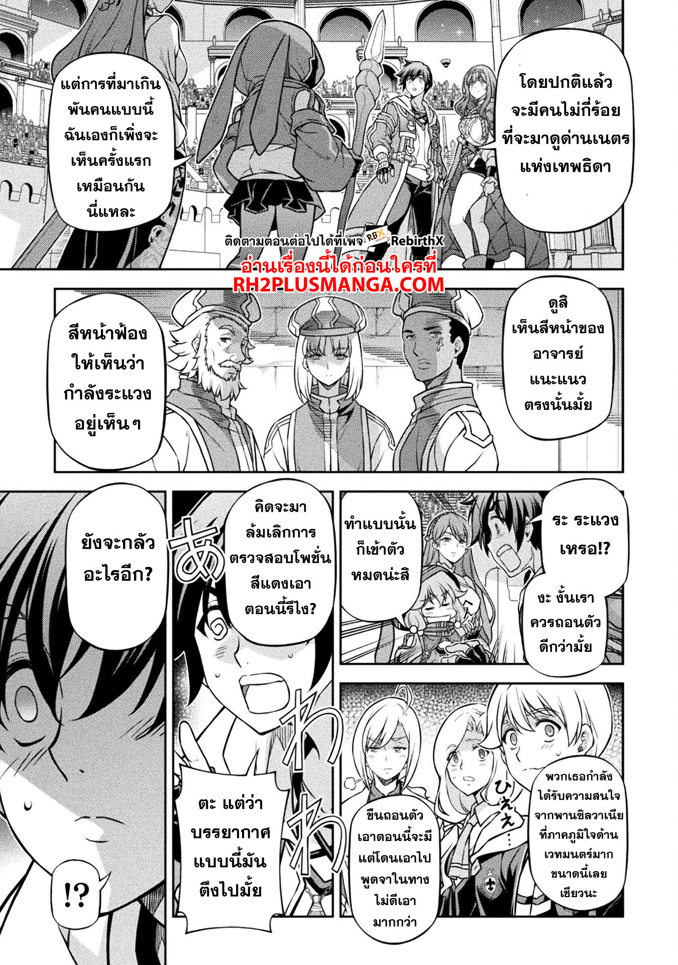 Drawing: Saikyou Mangaka wa Oekaki Skill de Isekai Musou Suru! ตอนที่ 127 17