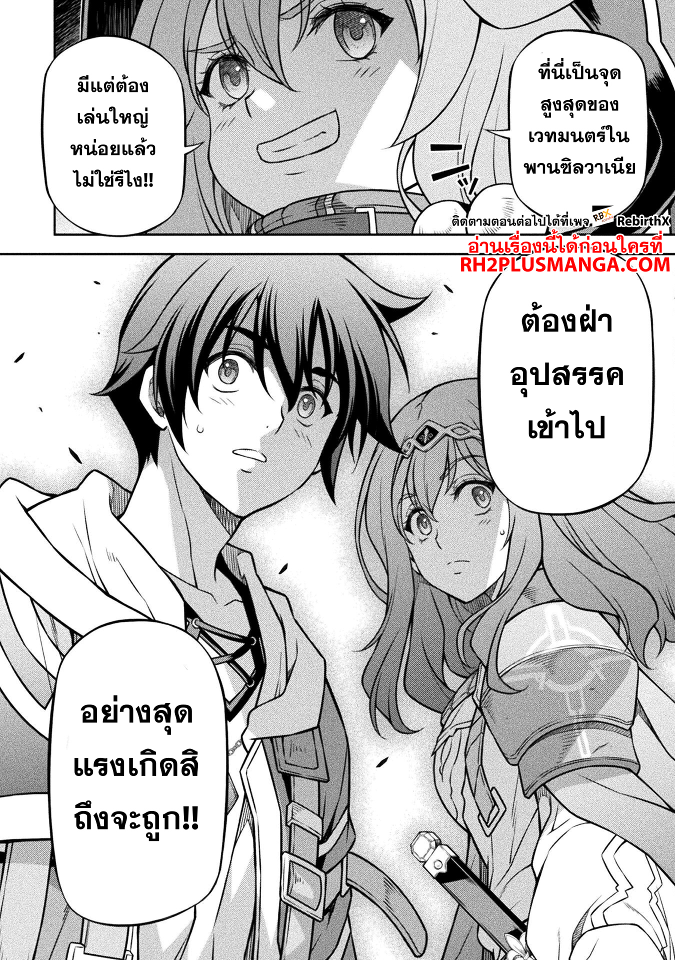 Drawing: Saikyou Mangaka wa Oekaki Skill de Isekai Musou Suru! ตอนที่ 127 18