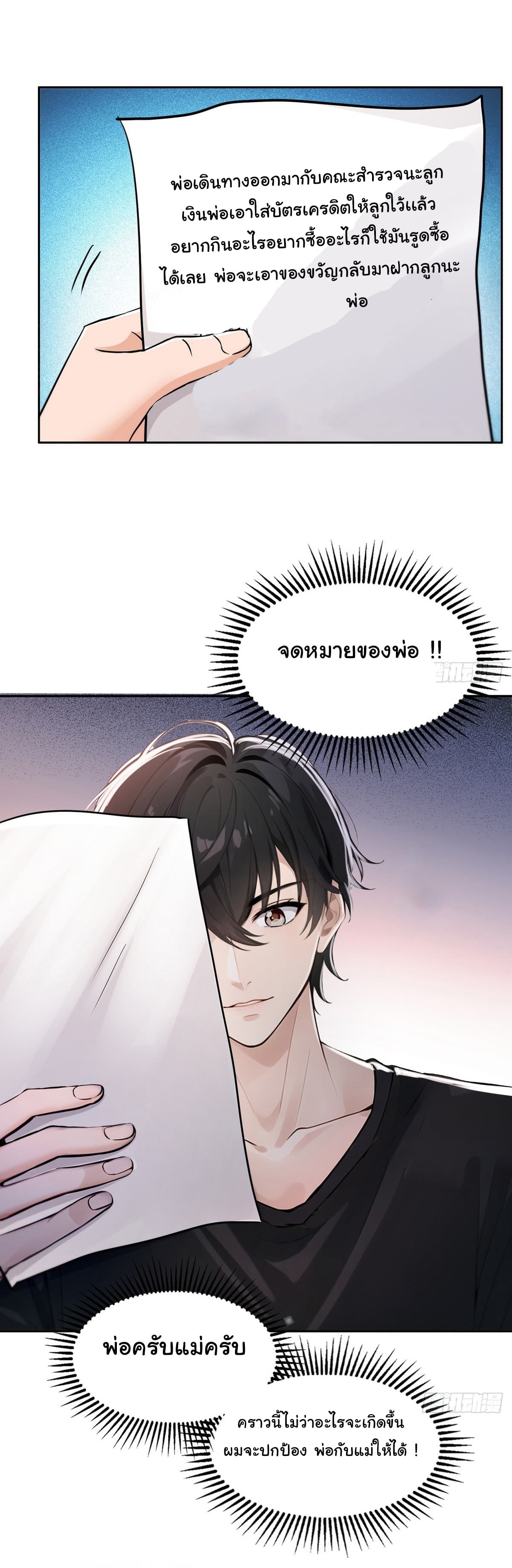 I Took Over the God of Death and Counterattacked to Become the King ตอนที่ 1 28
