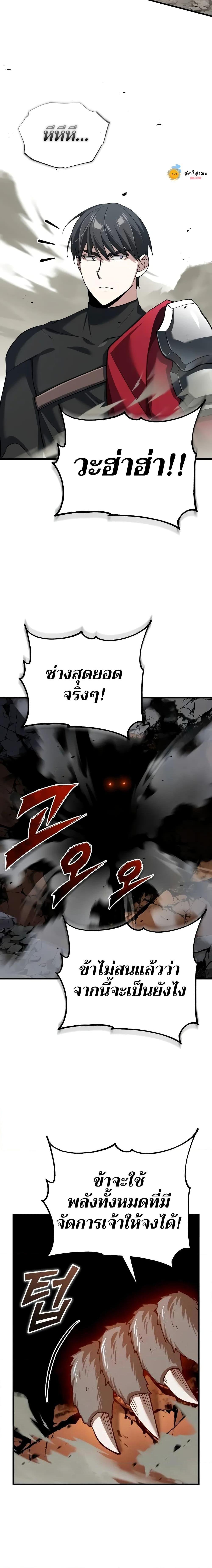 The Heavenly Demon Can ตอนที่ 129 11