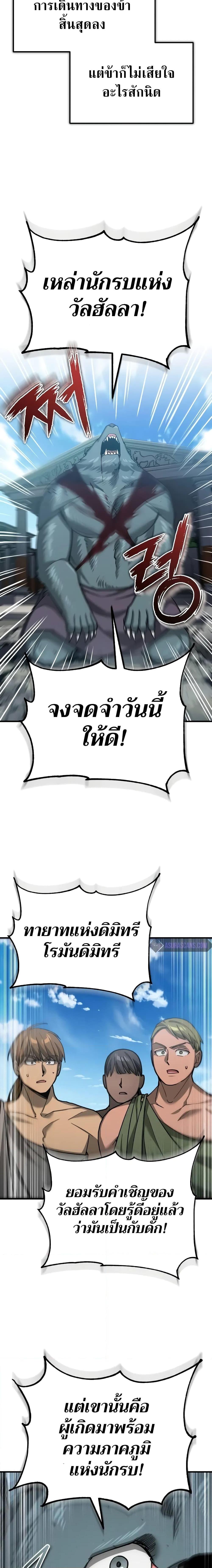 The Heavenly Demon Can ตอนที่ 129 17