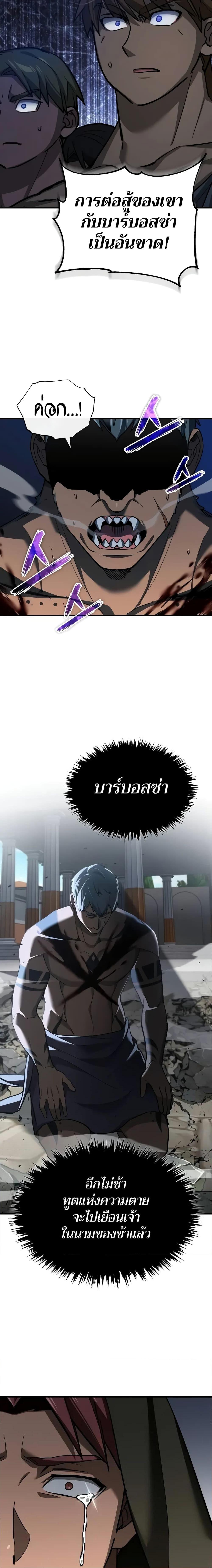 The Heavenly Demon Can ตอนที่ 129 19