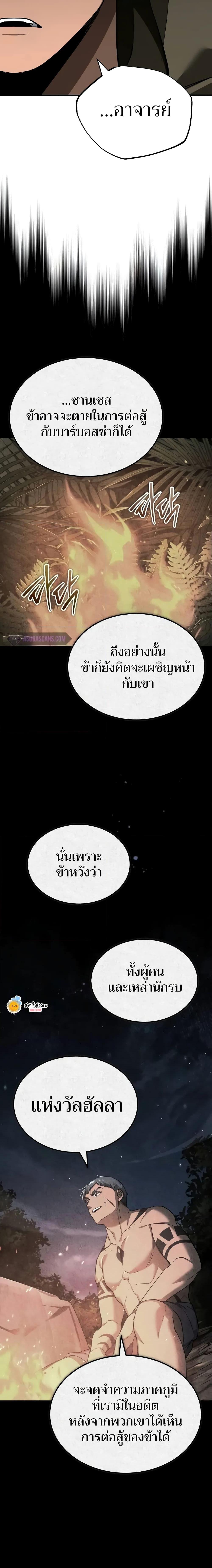The Heavenly Demon Can ตอนที่ 129 20