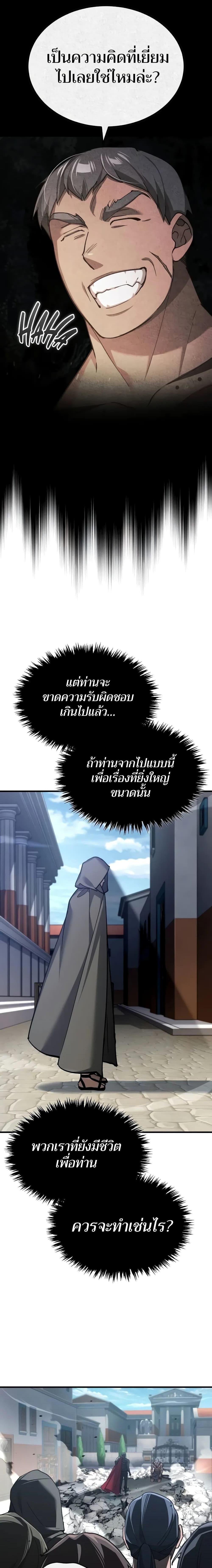 The Heavenly Demon Can ตอนที่ 129 21