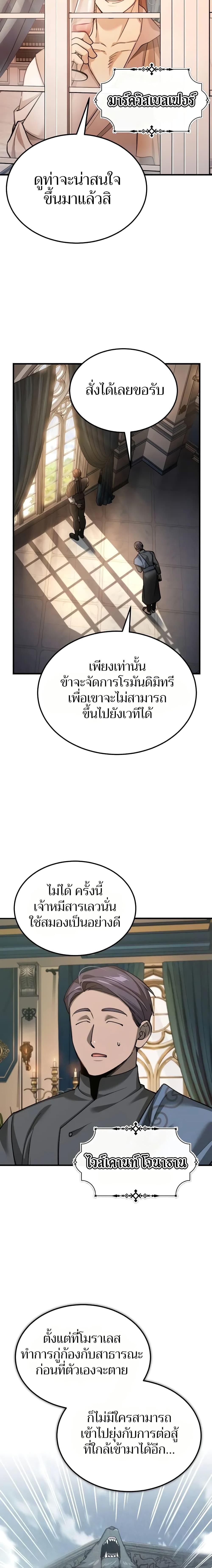 The Heavenly Demon Can ตอนที่ 129 24