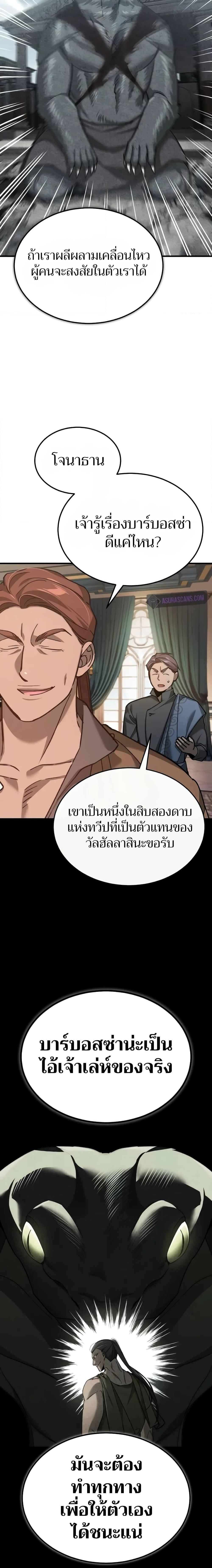 The Heavenly Demon Can ตอนที่ 129 25