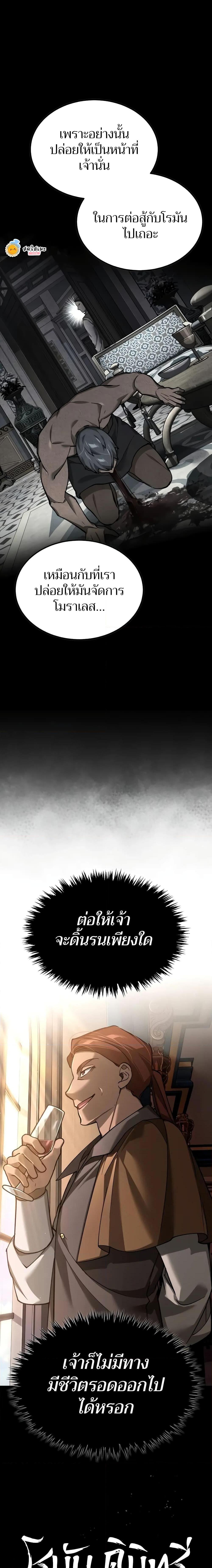 The Heavenly Demon Can ตอนที่ 129 26