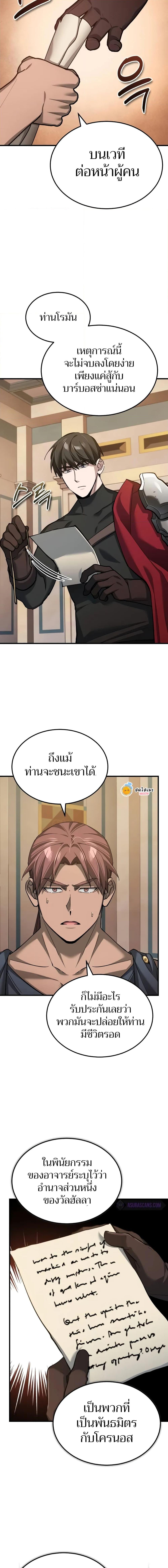 The Heavenly Demon Can ตอนที่ 130 2