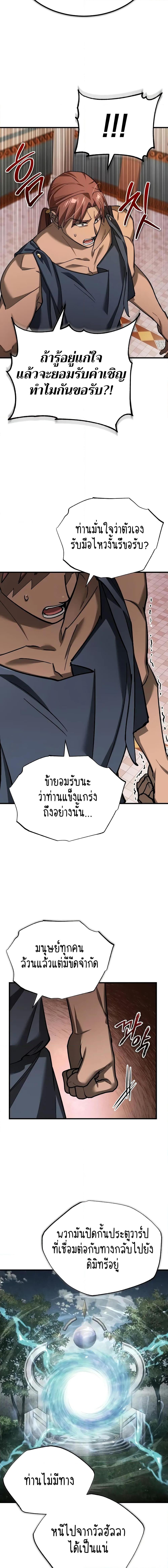 The Heavenly Demon Can ตอนที่ 130 5