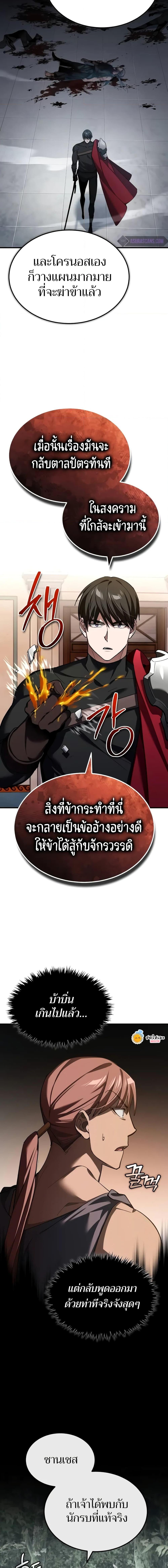 The Heavenly Demon Can ตอนที่ 130 7