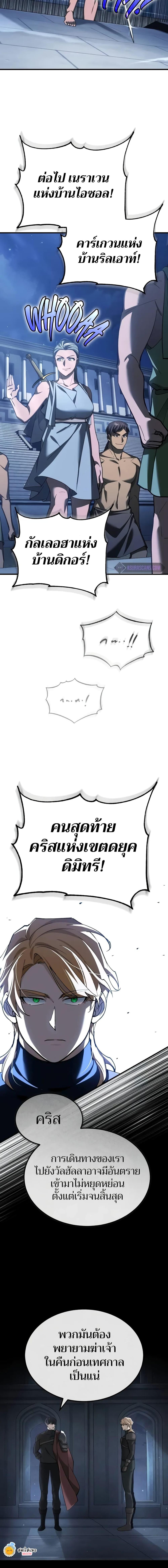 The Heavenly Demon Can ตอนที่ 130 11