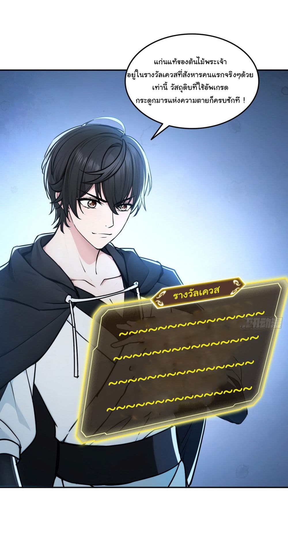 I Took Over the God of Death and Counterattacked to Become the King ตอนที่ 13 5
