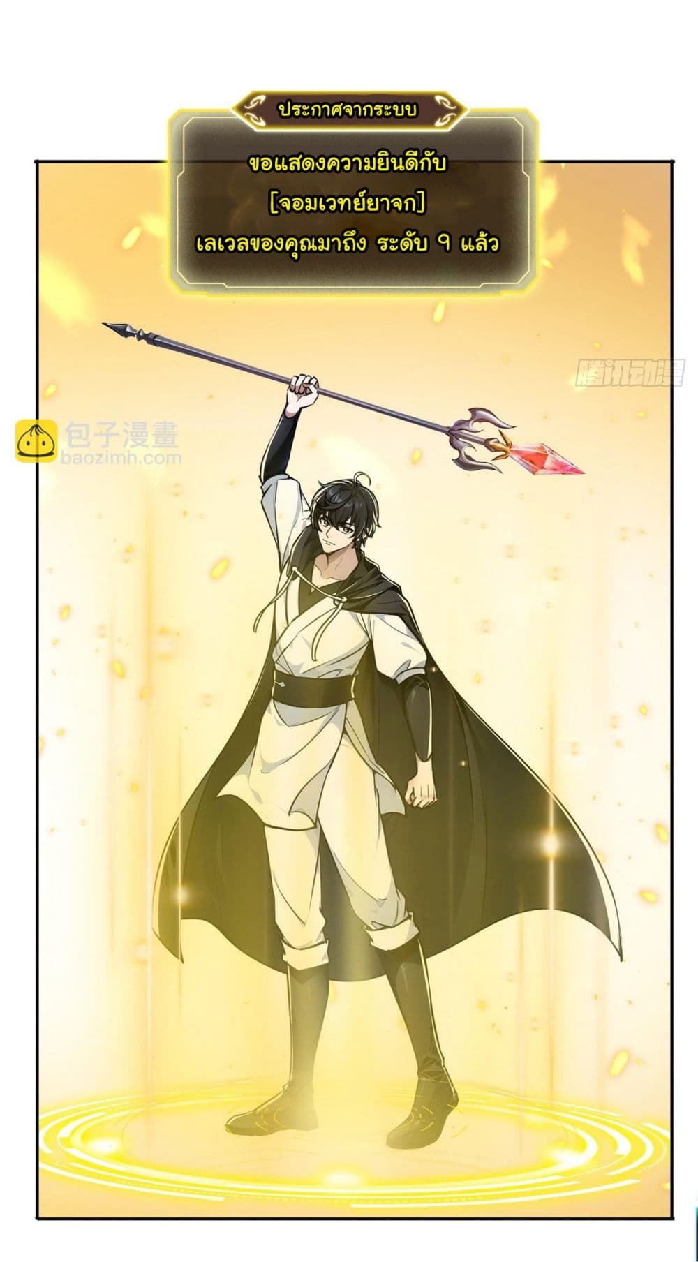 I Took Over the God of Death and Counterattacked to Become the King ตอนที่ 13 6