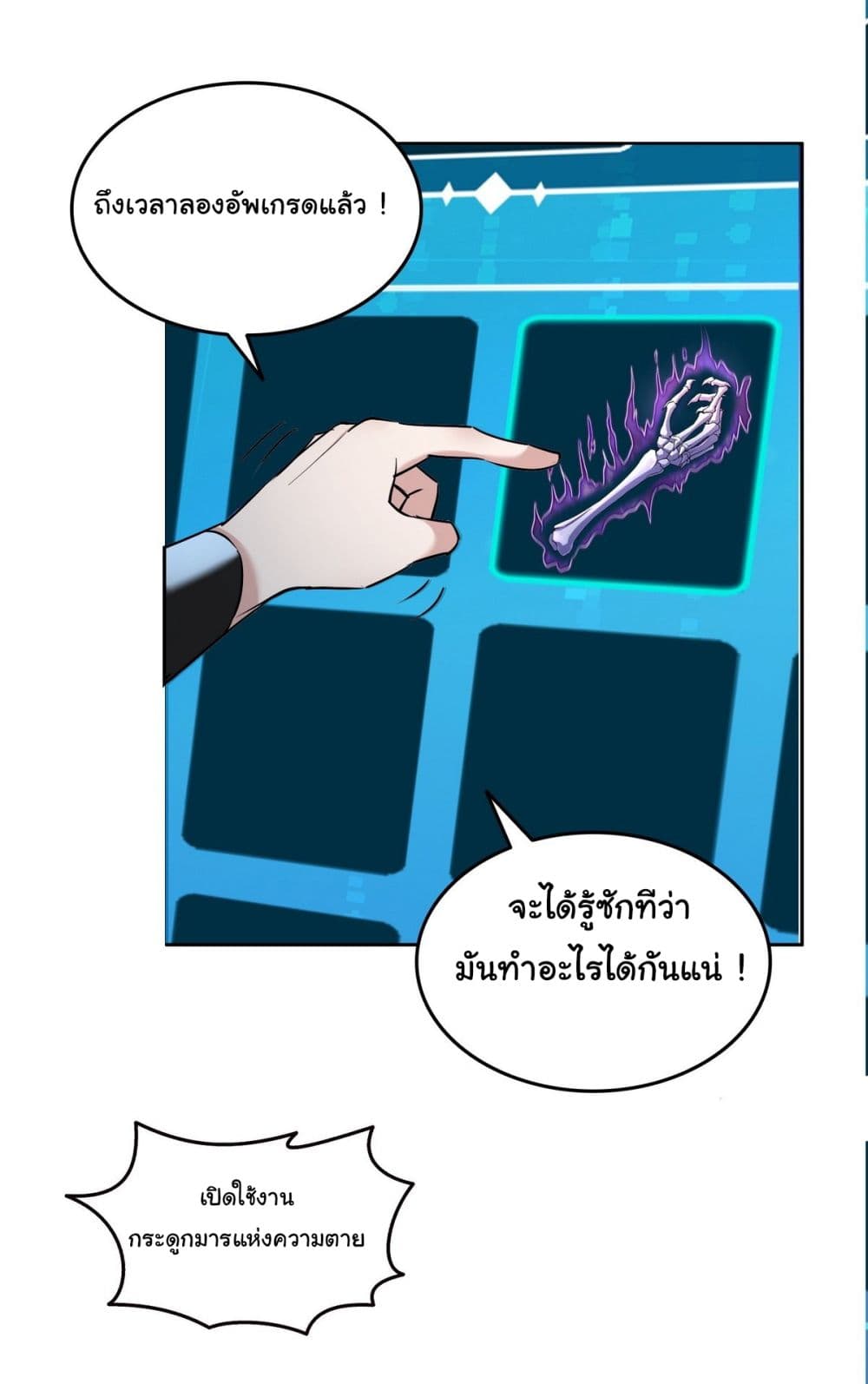 I Took Over the God of Death and Counterattacked to Become the King ตอนที่ 13 7
