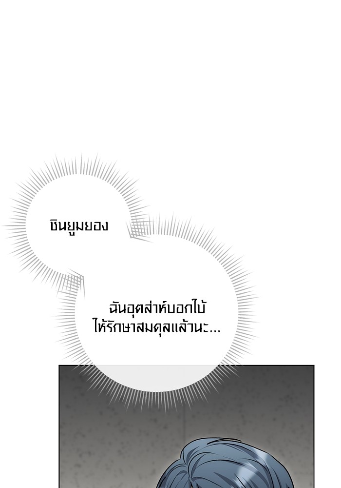 Aura of a Genius Actor ตอนที่ 13 75