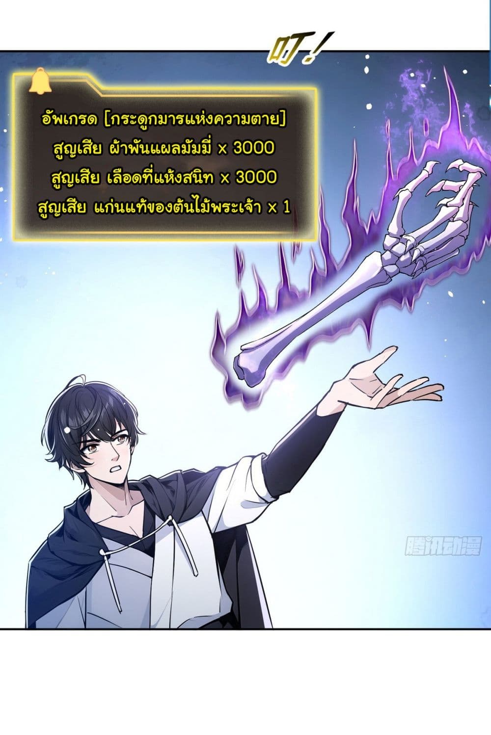 I Took Over the God of Death and Counterattacked to Become the King ตอนที่ 13 8