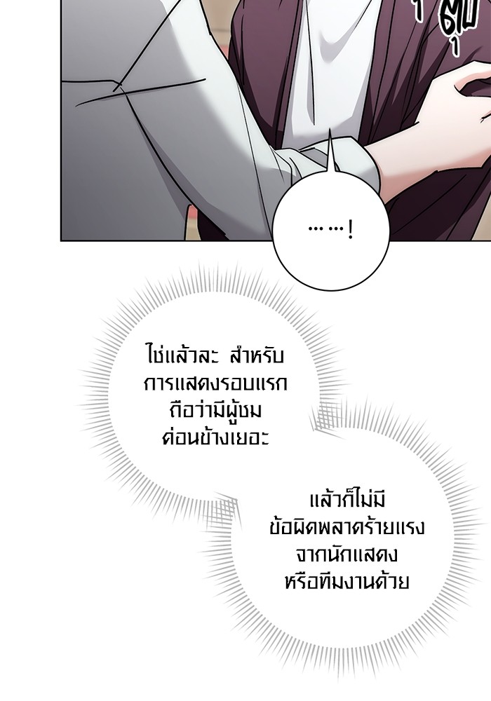 Aura of a Genius Actor ตอนที่ 13 80