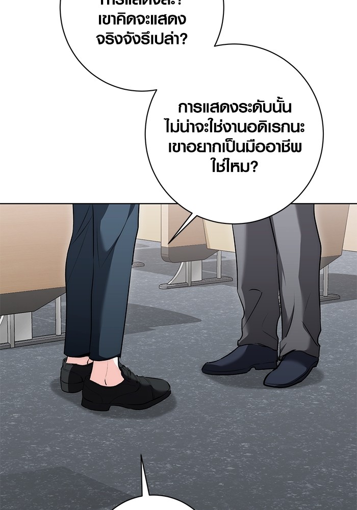 Aura of a Genius Actor ตอนที่ 13 87