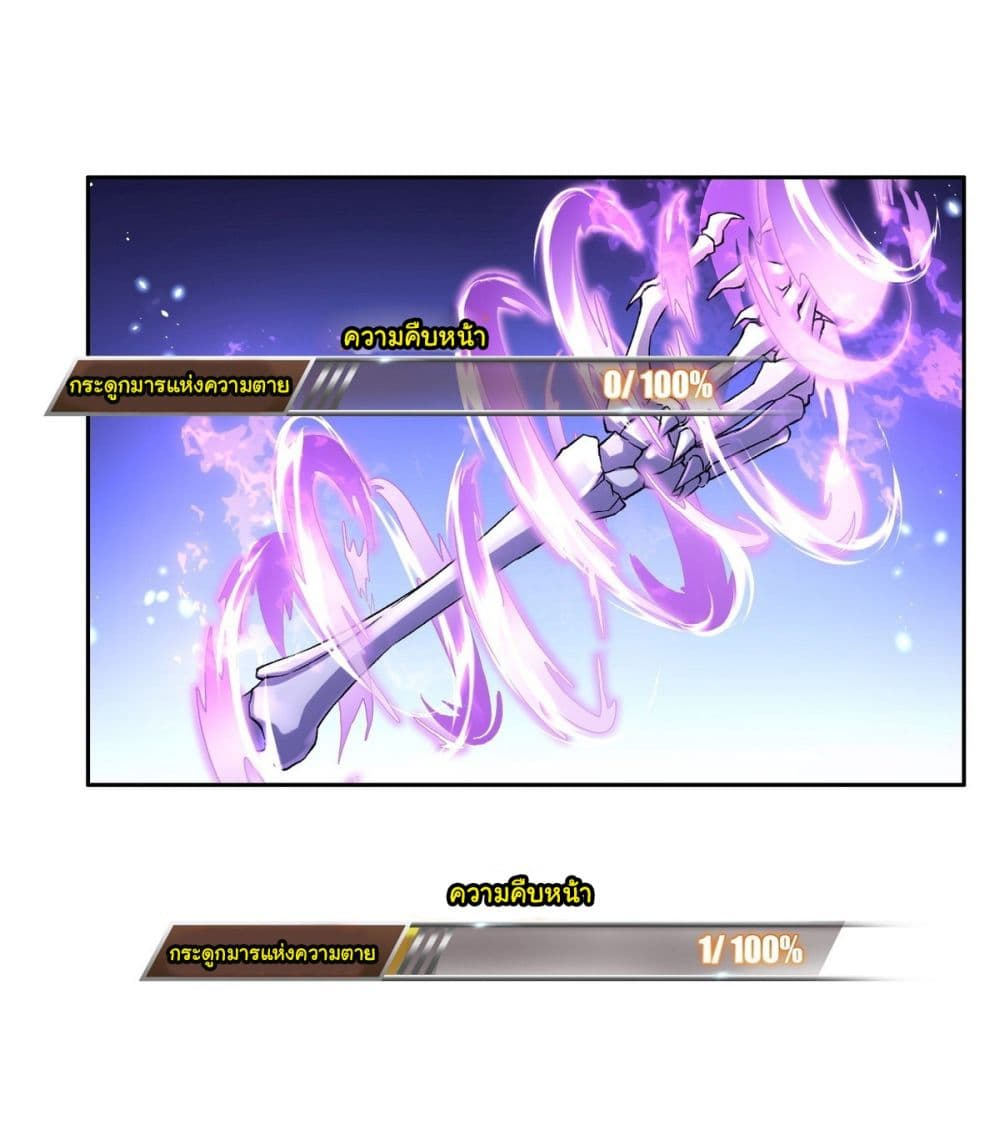 I Took Over the God of Death and Counterattacked to Become the King ตอนที่ 13 9
