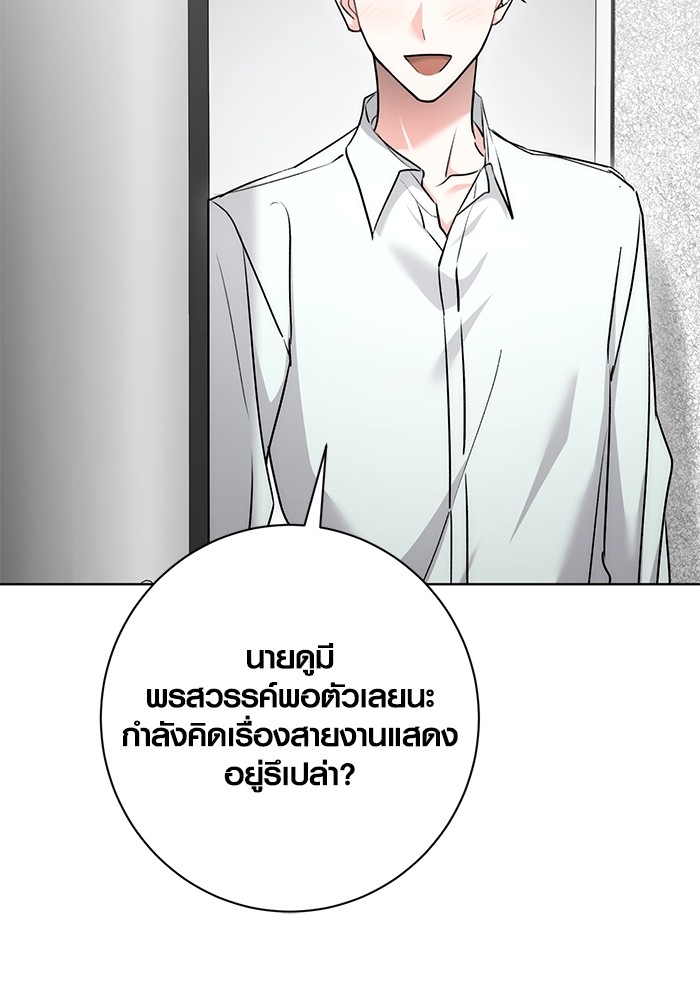 Aura of a Genius Actor ตอนที่ 13 95