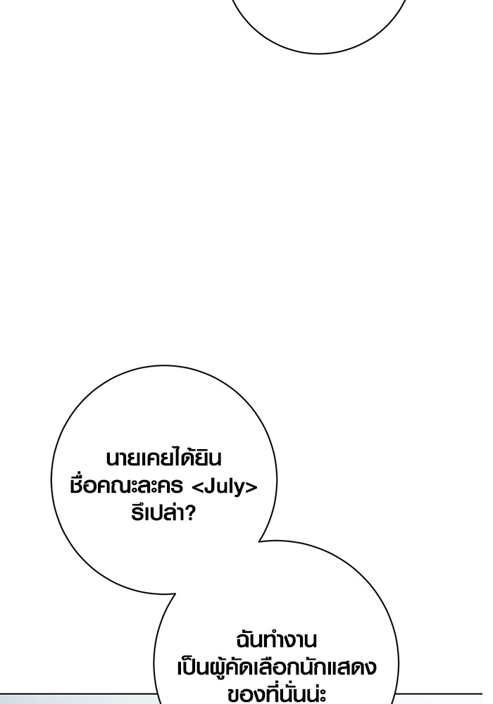 Aura of a Genius Actor ตอนที่ 13 98