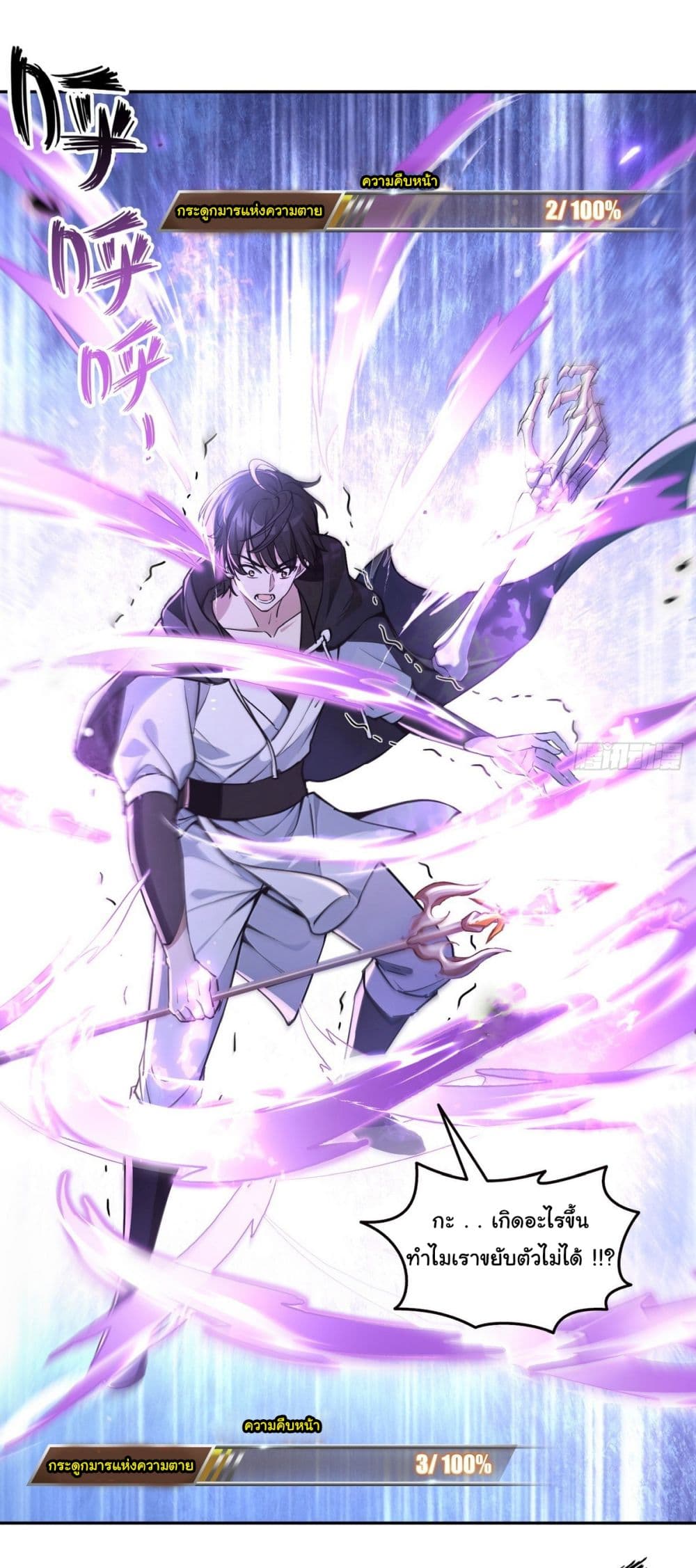 I Took Over the God of Death and Counterattacked to Become the King ตอนที่ 13 10