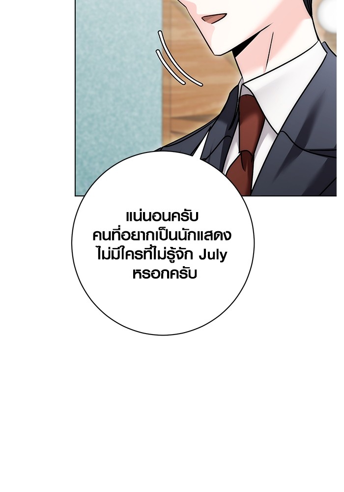 Aura of a Genius Actor ตอนที่ 13 101