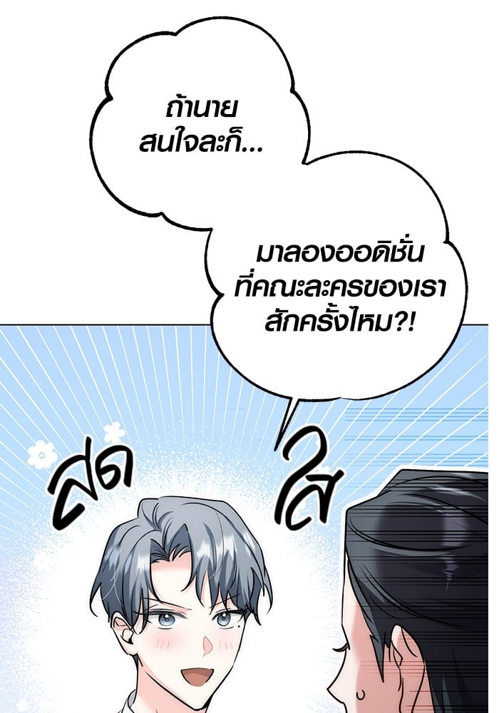 Aura of a Genius Actor ตอนที่ 13 102