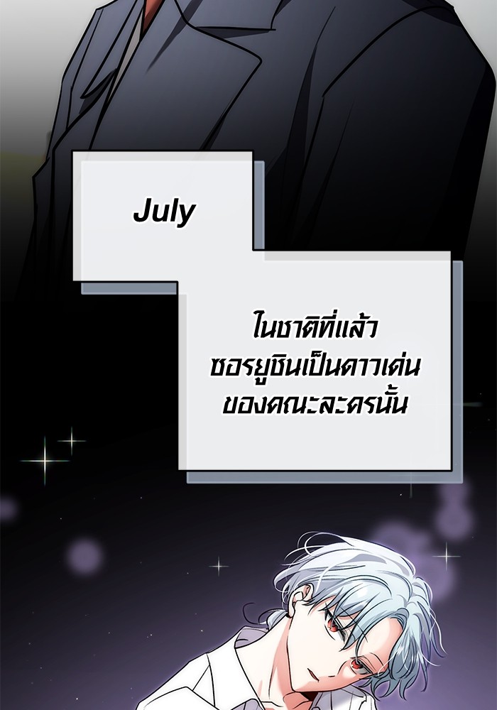Aura of a Genius Actor ตอนที่ 13 105