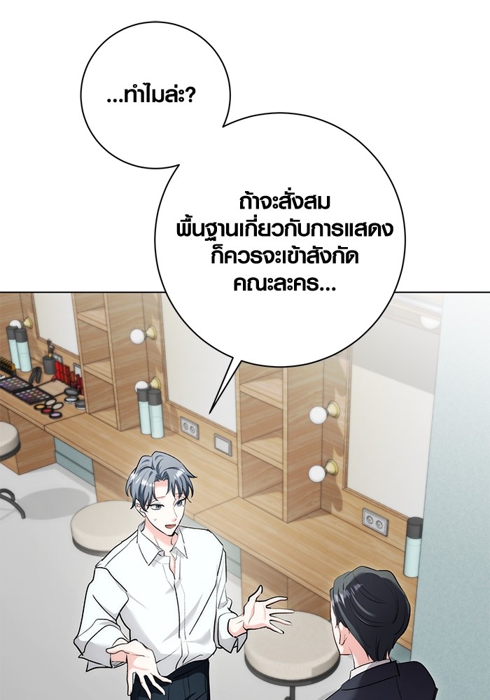 Aura of a Genius Actor ตอนที่ 13 113