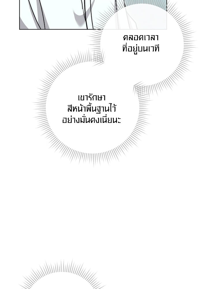 Aura of a Genius Actor ตอนที่ 13 130