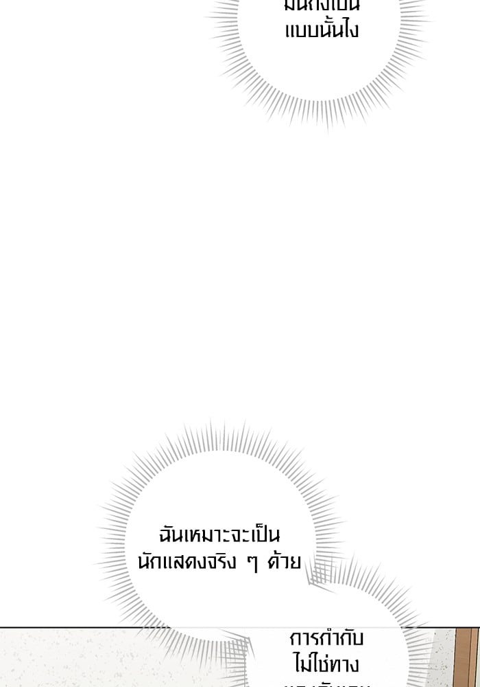 Aura of a Genius Actor ตอนที่ 13 137