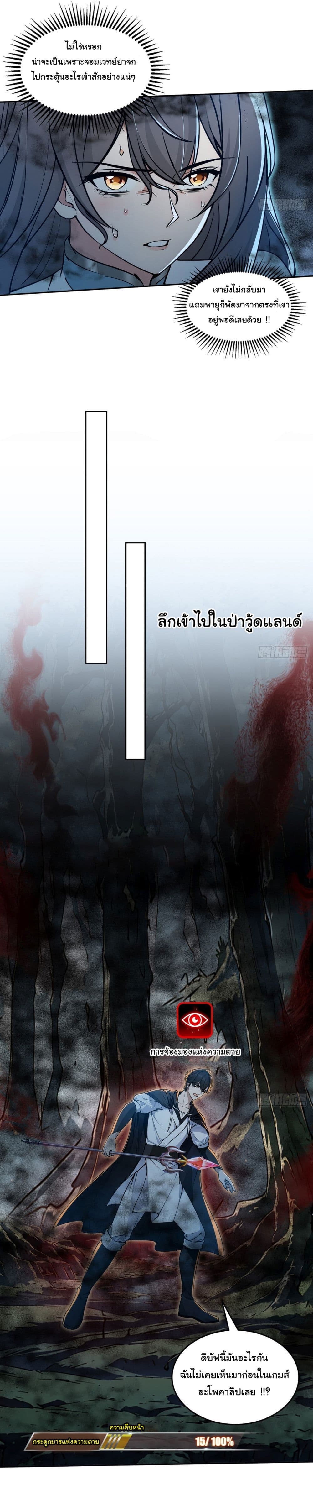 I Took Over the God of Death and Counterattacked to Become the King ตอนที่ 13 18